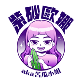 紫砂歐娜